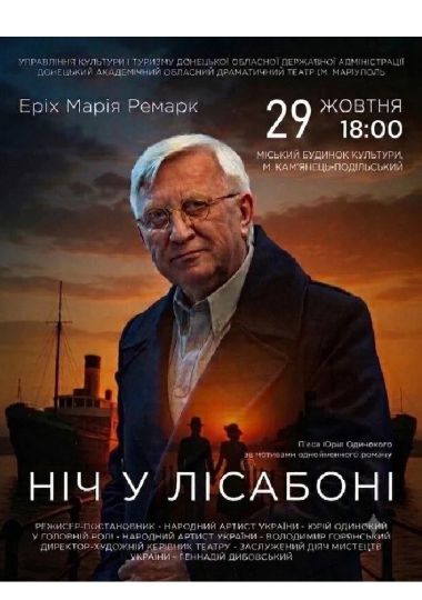 Ніч у Лісабоні
