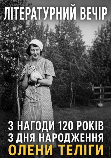 Літературний вечір: 120 років з дня народження Олени Теліги