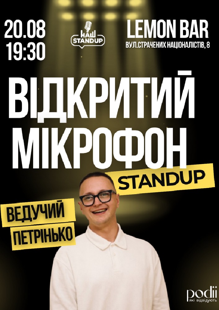 Відкритий мікрофон від «Нашого стендапу»