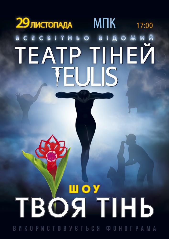 The Theatre Of Shadows Teulis