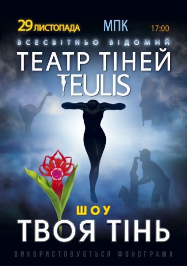 The Theatre Of Shadows Teulis