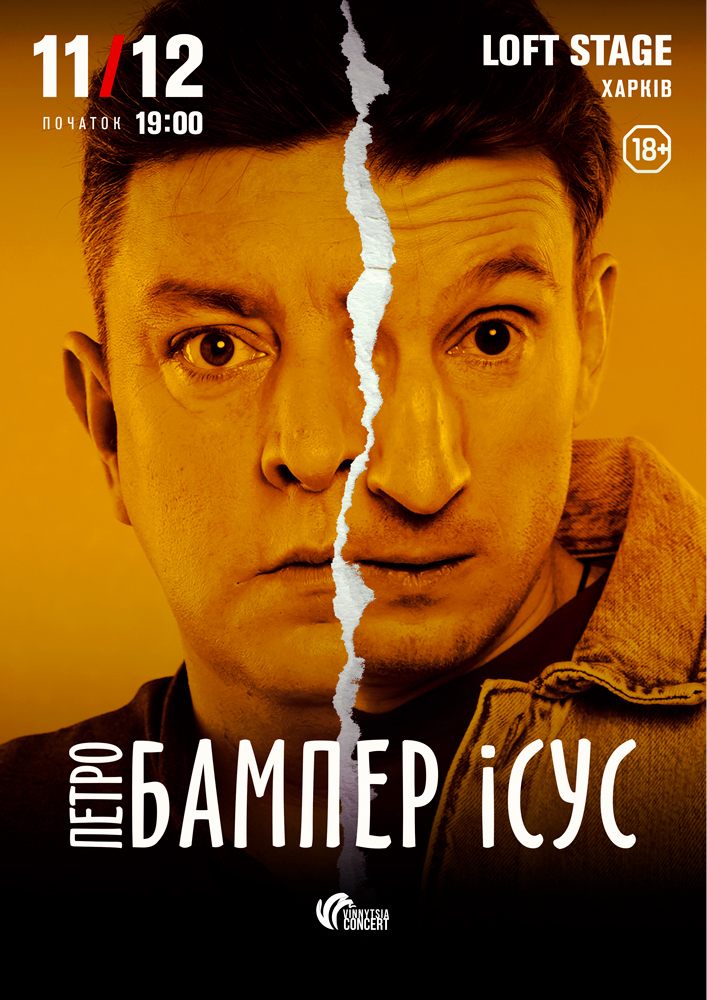 Бампер і Сус