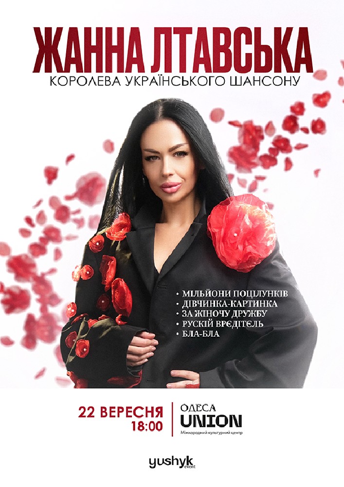 Жанна Лтавська