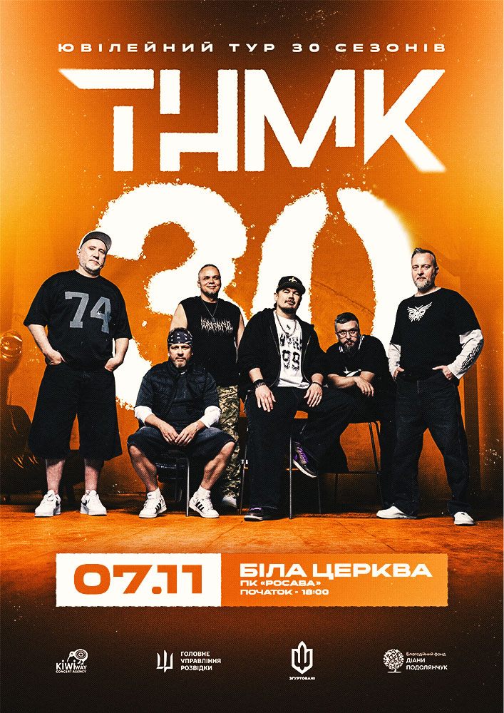 ТНМК - Ювілейний тур