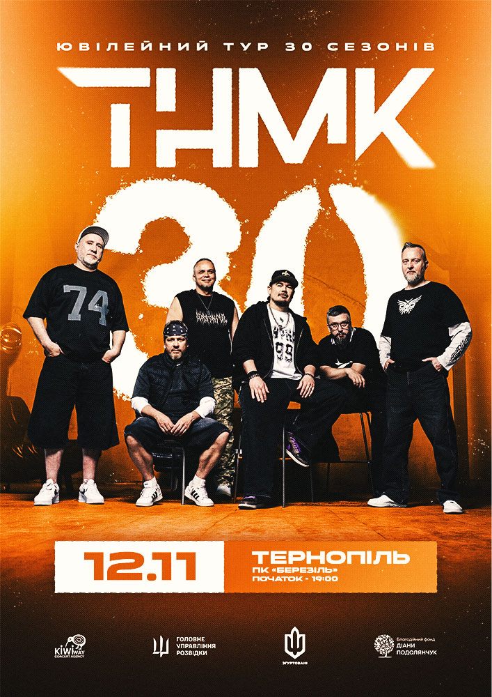 ТНМК - Ювілейний тур