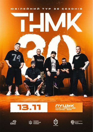 ТНМК - Ювілейний тур