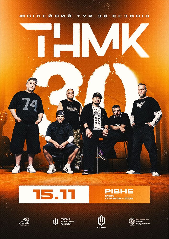 ТНМК - Ювілейний тур