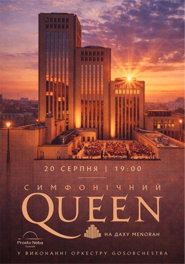 Симфонічний Queen на даху