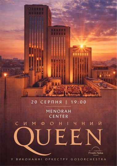 Симфонічний Queen на даху