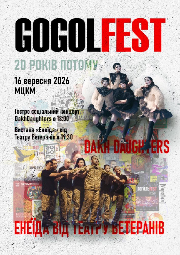 Dakh Daughters / Енеїда від Театру ветеранів