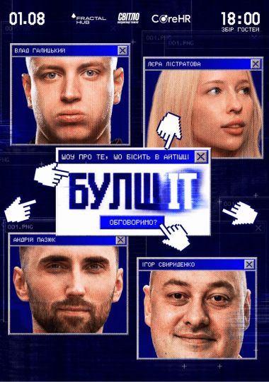 Гумористочно-айтішне шоу «БулшІТ»
