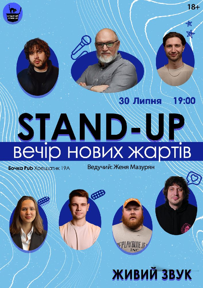 Стендап Вечір Нових Жартів