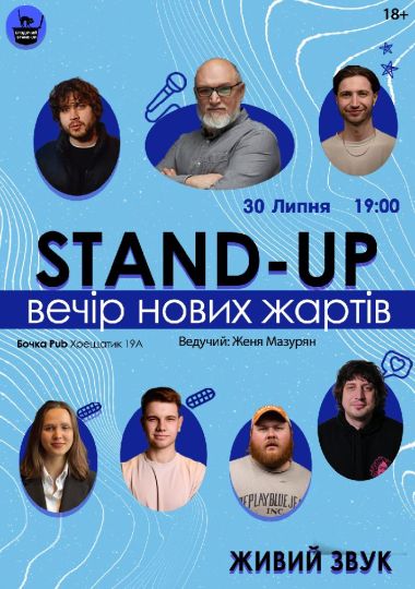 Стендап Вечір Нових Жартів