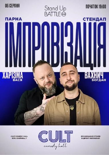 Парна імпровізація: Вахнич, Кравець