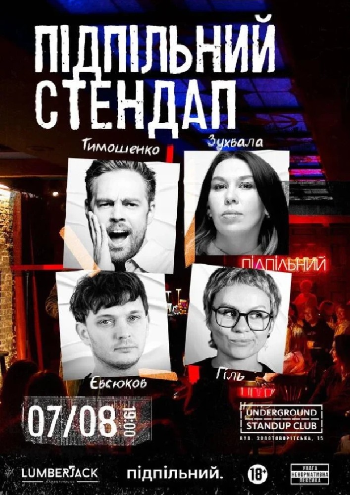 Підпільний Стендап