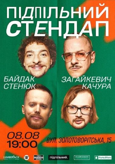 Підпільний Стендап
