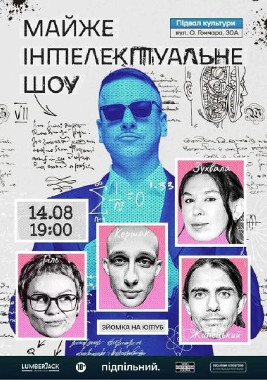 Майже Інтелектуальне Шоу