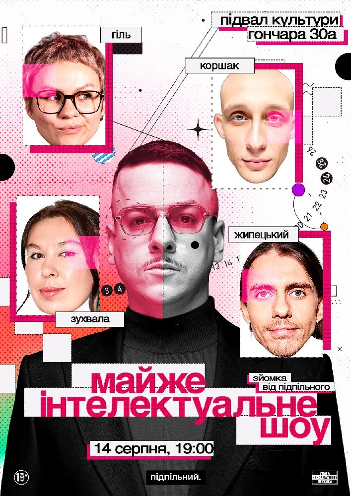 Майже Інтелектуальне Шоу