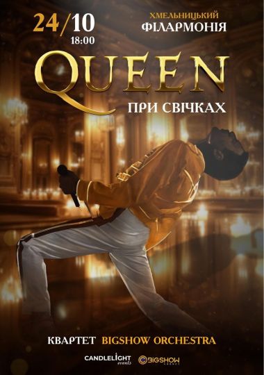 Queen при свічках