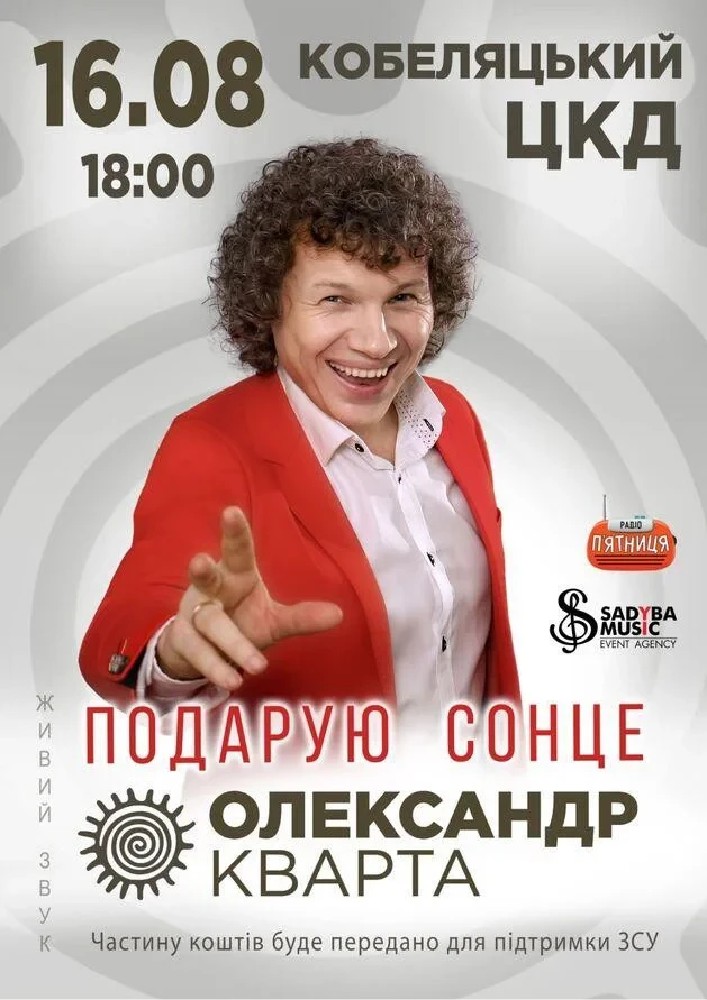 Олександр Кварта