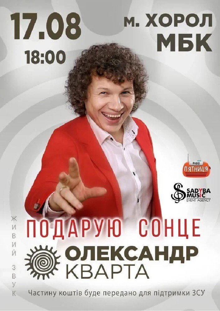 Олександр Кварта