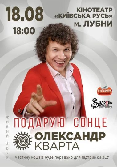 Олександр Кварта