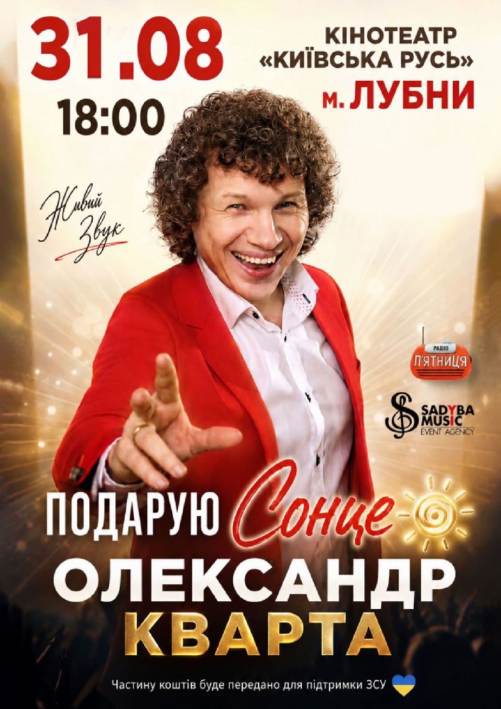 Олександр Кварта
