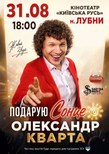 Олександр Кварта