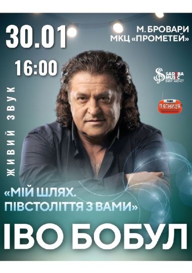 Іво Бобул