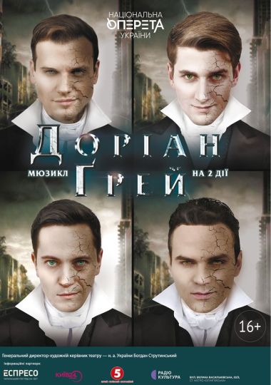 Доріан Грей (Театр Оперети)