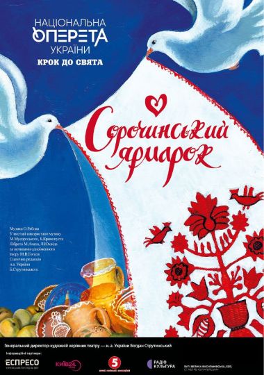 Сорочинський ярмарок (Театр Оперети)