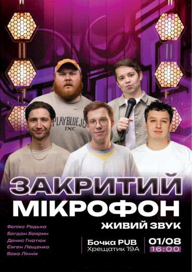 Закритий мікрофон