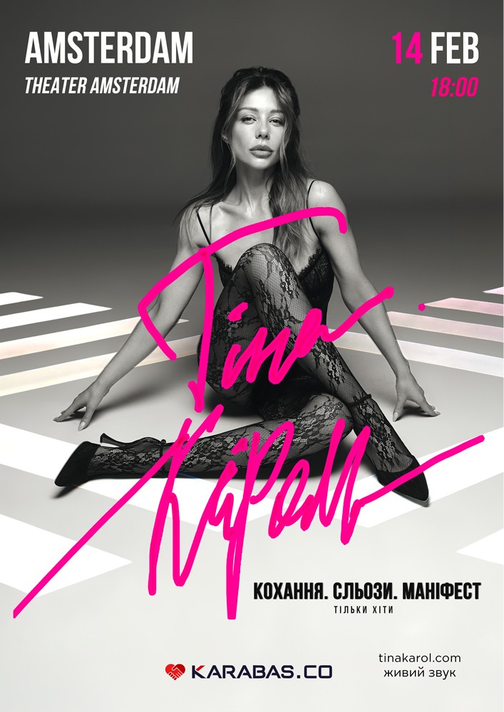 Тіна Кароль / Tina Karol
