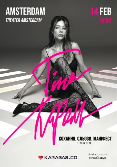 Тіна Кароль / Tina Karol