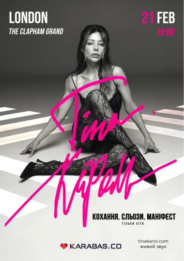 Тіна Кароль / Tina Karol