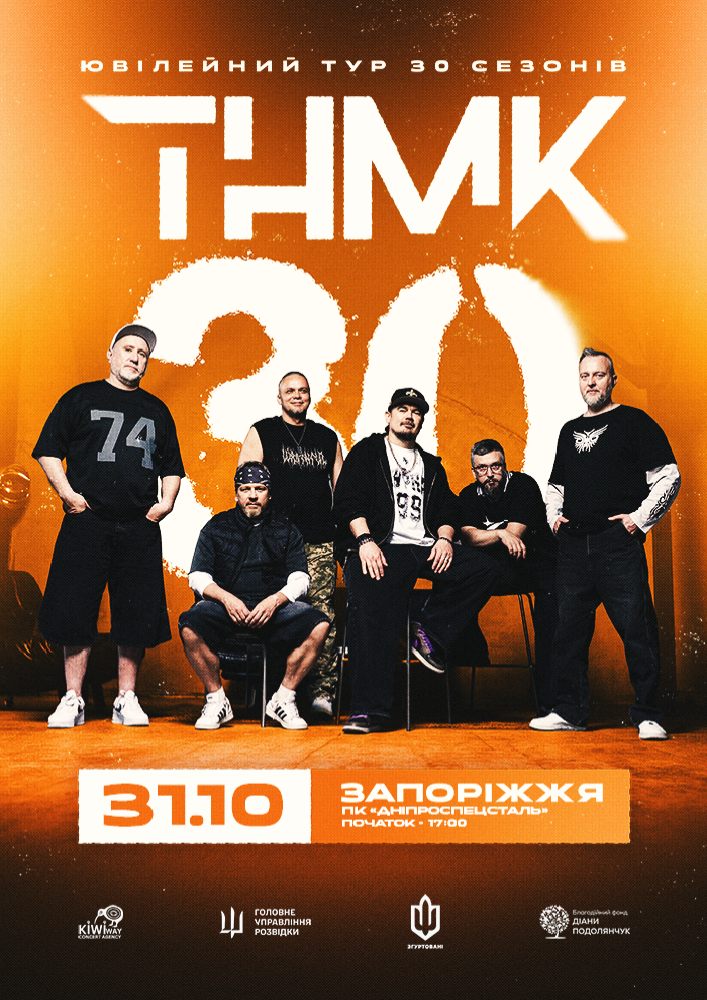 ТНМК - Ювілейний тур