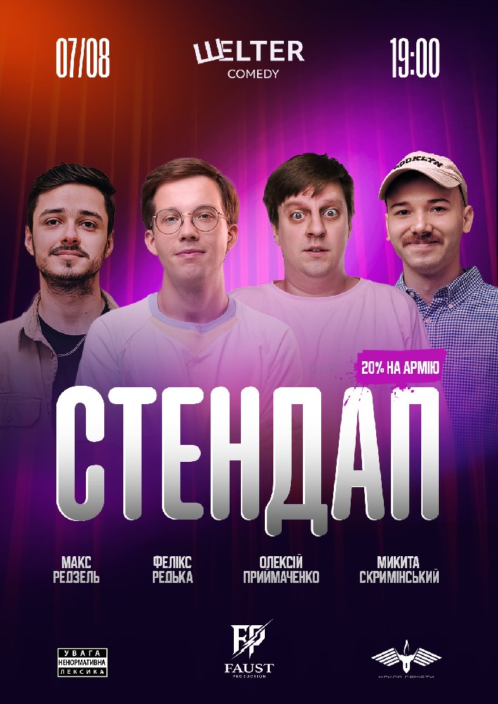 Стендап п`ятниця