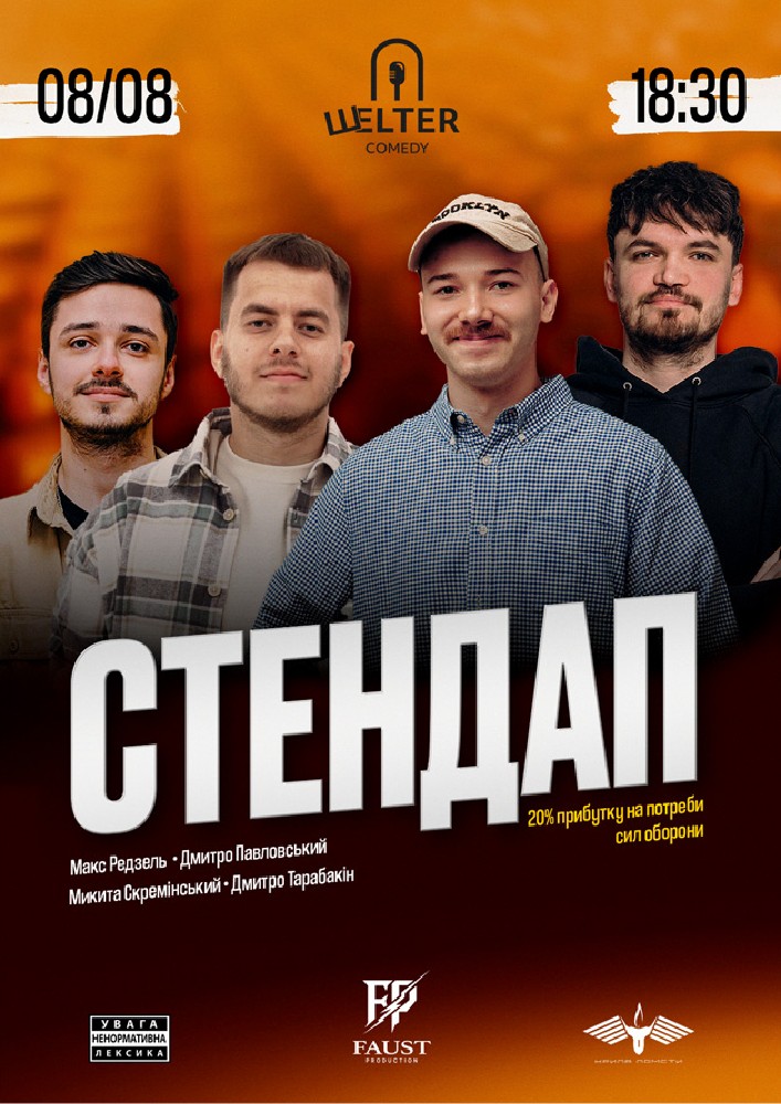 Стендап на Подолі