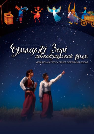 Чумацькі зорі + Забруднення світлом