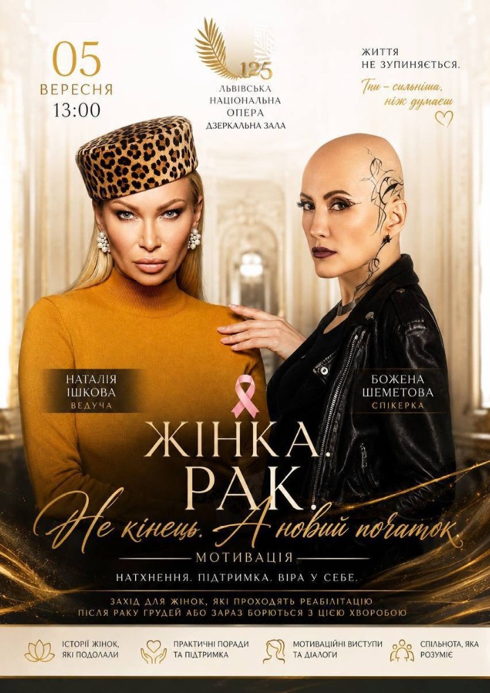Жінка. Рак. Нова зупинка - Життя