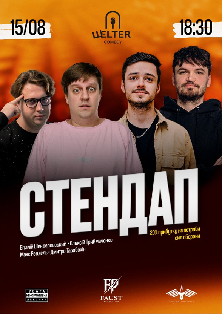 Стендап на Подолі