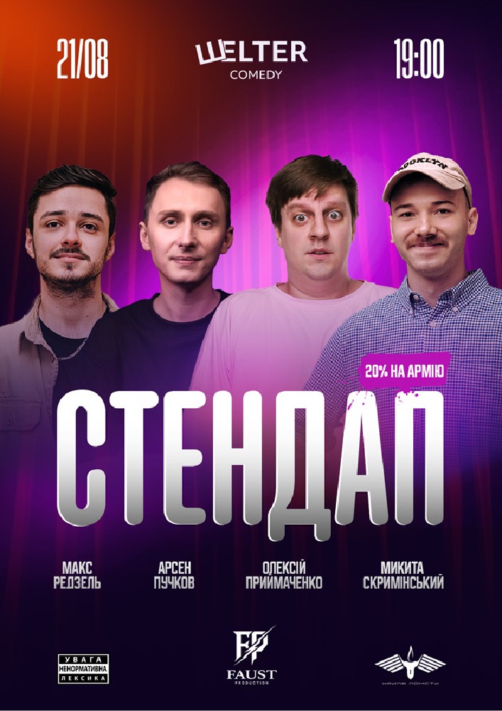 Стендап п`ятниця