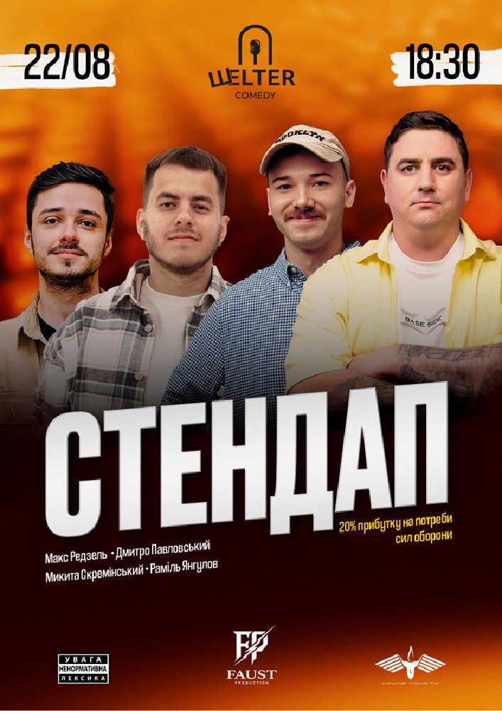 Стендап на Подолі