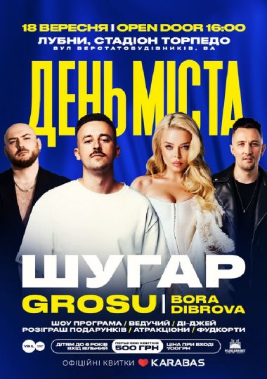 День міста - ШУГАР / GROSU / BORA / DIBROVA