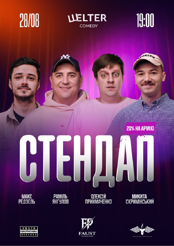 Стендап п`ятниця