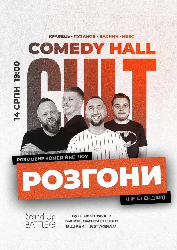 Розгони: Вахнич, Кравець, Небо, Лузанов