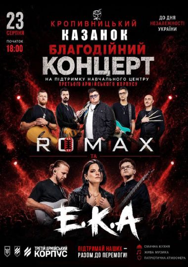 Патріотичний концерт до Дня НЕЗАЛЕЖНОСТІ