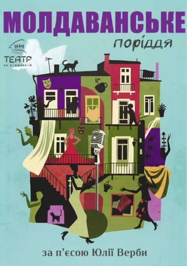 Молдаванське поріддя