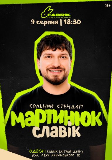 Славік Мартинюк. Сольний стендап