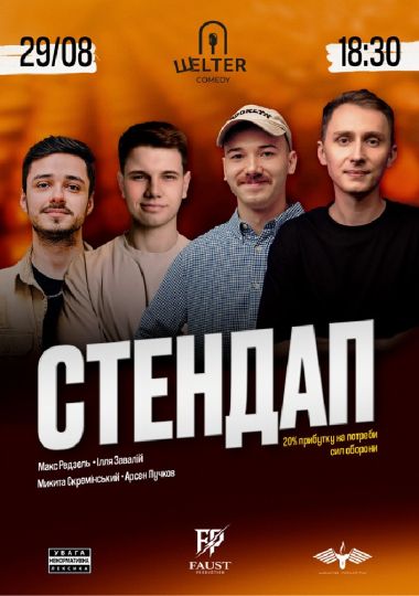 Стендап на Подолі